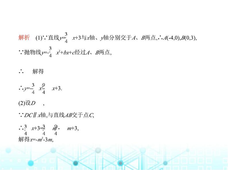 沪科版初中九年级数学上册专项素养巩固训练卷(二)抛物线背景下的线段、面积的最值问题练课件第3页