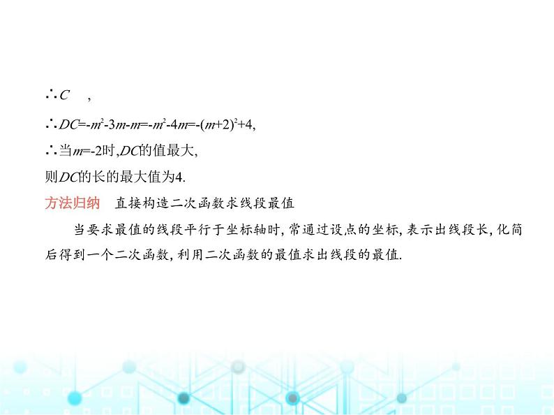 沪科版初中九年级数学上册专项素养巩固训练卷(二)抛物线背景下的线段、面积的最值问题练课件第4页