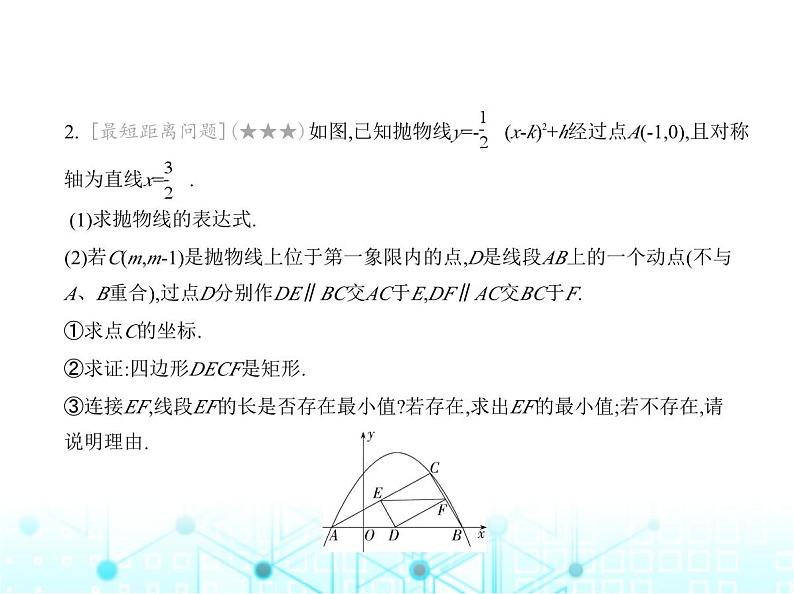 沪科版初中九年级数学上册专项素养巩固训练卷(二)抛物线背景下的线段、面积的最值问题练课件第5页