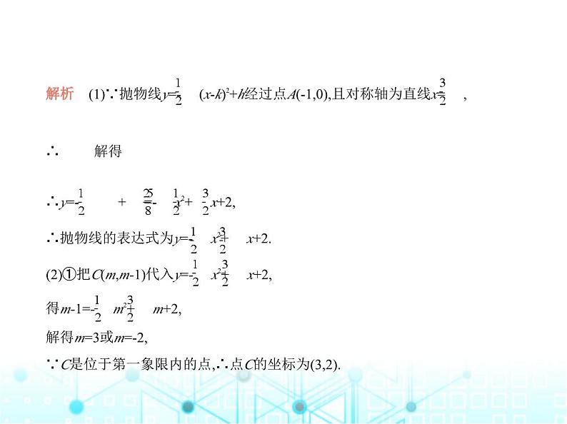 沪科版初中九年级数学上册专项素养巩固训练卷(二)抛物线背景下的线段、面积的最值问题练课件第6页