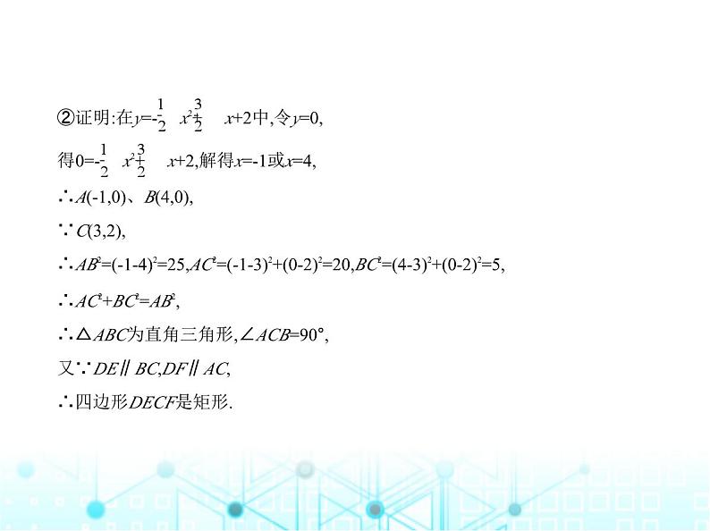 沪科版初中九年级数学上册专项素养巩固训练卷(二)抛物线背景下的线段、面积的最值问题练课件第7页