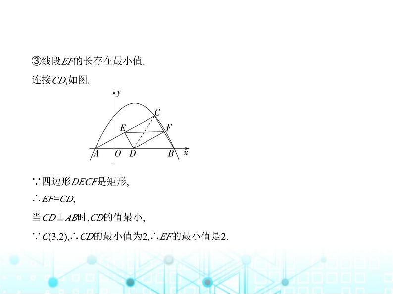 沪科版初中九年级数学上册专项素养巩固训练卷(二)抛物线背景下的线段、面积的最值问题练课件第8页