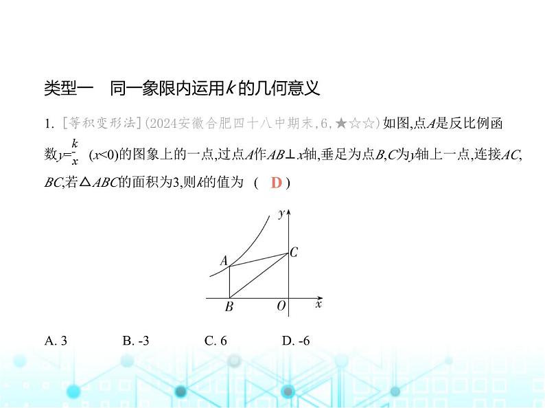 沪科版初中九年级数学上册专项素养巩固训练卷(三)反比例函数中k的几何意义练课件第2页