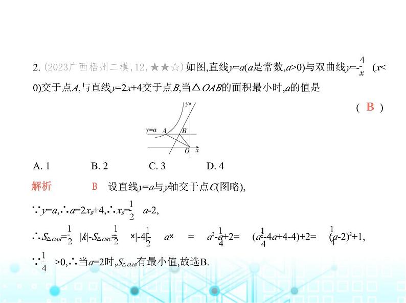 沪科版初中九年级数学上册专项素养巩固训练卷(三)反比例函数中k的几何意义练课件第4页