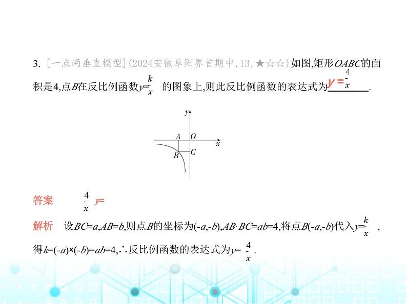 沪科版初中九年级数学上册专项素养巩固训练卷(三)反比例函数中k的几何意义练课件第5页