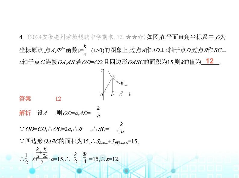 沪科版初中九年级数学上册专项素养巩固训练卷(三)反比例函数中k的几何意义练课件第6页