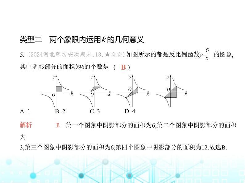 沪科版初中九年级数学上册专项素养巩固训练卷(三)反比例函数中k的几何意义练课件第7页