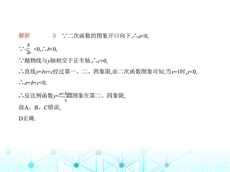 沪科版初中九年级数学上册专项素养巩固训练卷(四)反比例函数与一次函数的综合题练课件第3页