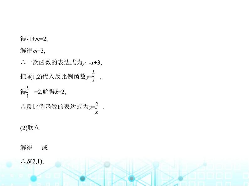 沪科版初中九年级数学上册专项素养巩固训练卷(四)反比例函数与一次函数的综合题练课件第6页