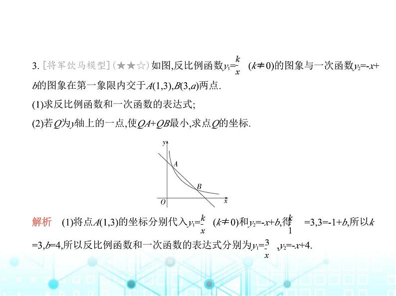 沪科版初中九年级数学上册专项素养巩固训练卷(四)反比例函数与一次函数的综合题练课件第8页