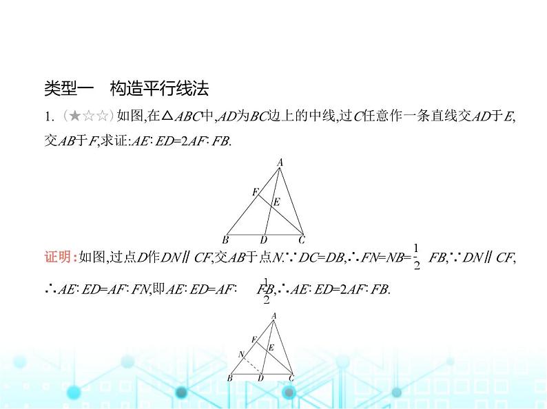 沪科版初中九年级数学上册专项素养巩固训练卷(五)证比例式或等积式的技巧练课件02