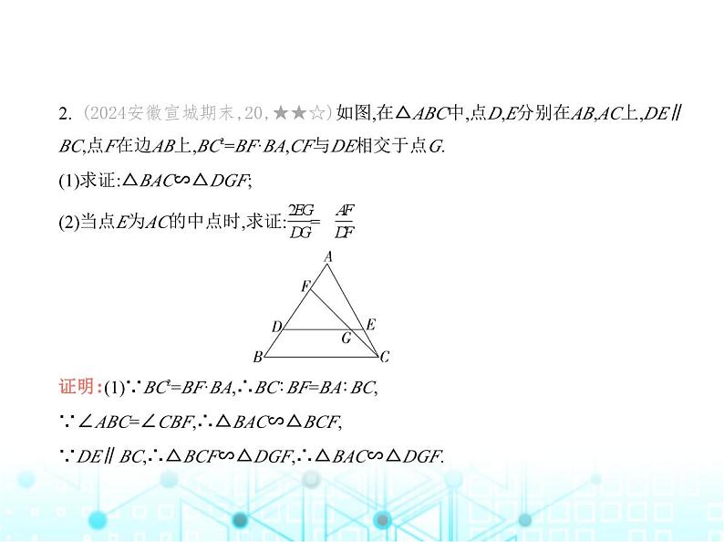 沪科版初中九年级数学上册专项素养巩固训练卷(五)证比例式或等积式的技巧练课件03