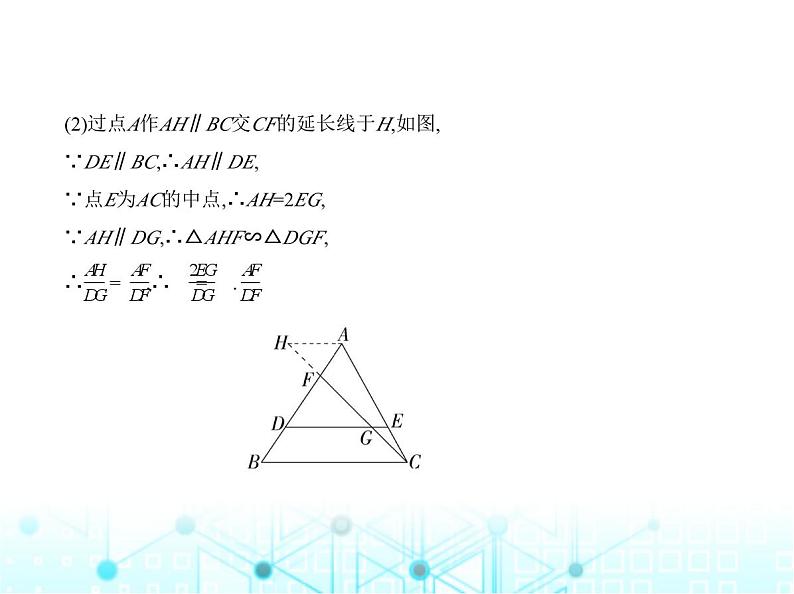 沪科版初中九年级数学上册专项素养巩固训练卷(五)证比例式或等积式的技巧练课件04