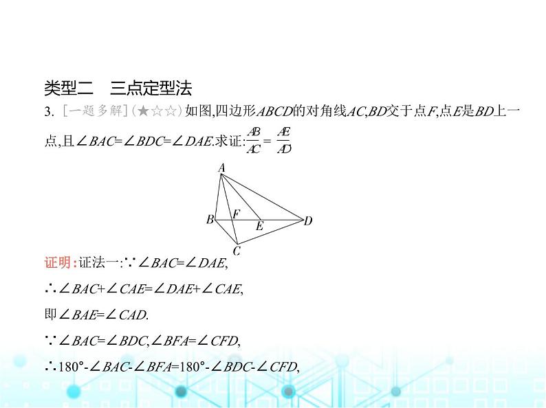 沪科版初中九年级数学上册专项素养巩固训练卷(五)证比例式或等积式的技巧练课件05