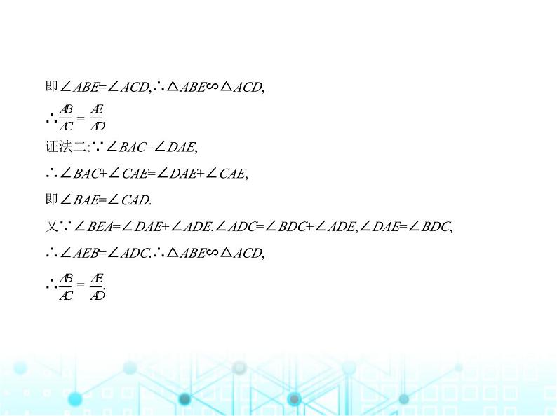 沪科版初中九年级数学上册专项素养巩固训练卷(五)证比例式或等积式的技巧练课件06