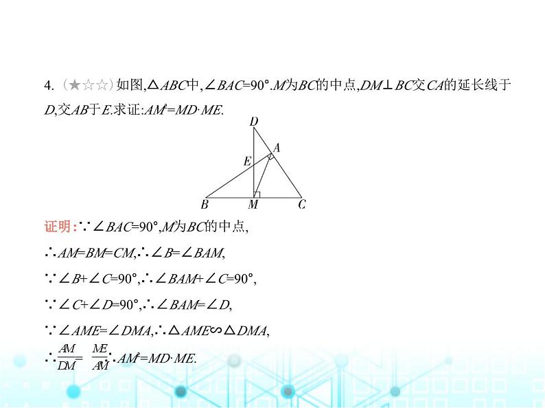 沪科版初中九年级数学上册专项素养巩固训练卷(五)证比例式或等积式的技巧练课件07