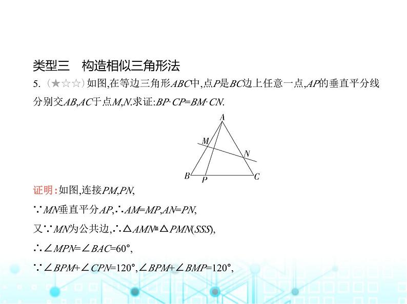 沪科版初中九年级数学上册专项素养巩固训练卷(五)证比例式或等积式的技巧练课件08