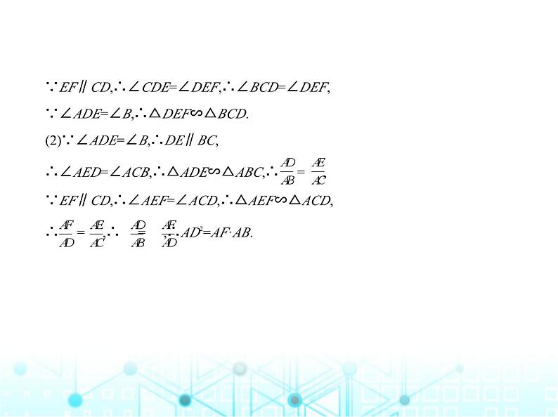 沪科版初中九年级数学上册专项素养巩固训练卷(六)相似三角形的基本类型练课件第3页