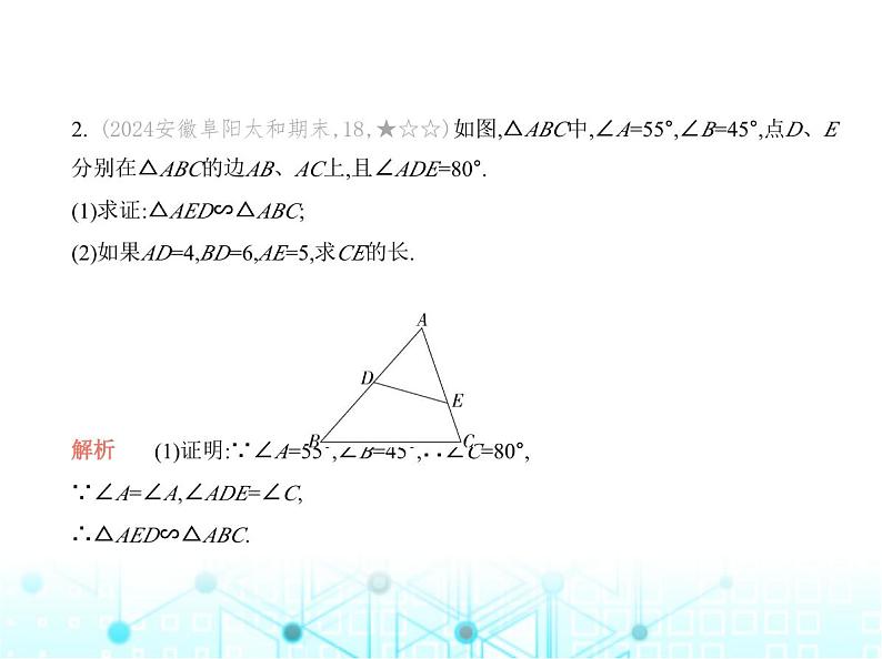 沪科版初中九年级数学上册专项素养巩固训练卷(六)相似三角形的基本类型练课件第4页