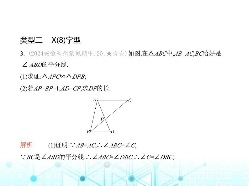 沪科版初中九年级数学上册专项素养巩固训练卷(六)相似三角形的基本类型练课件第6页