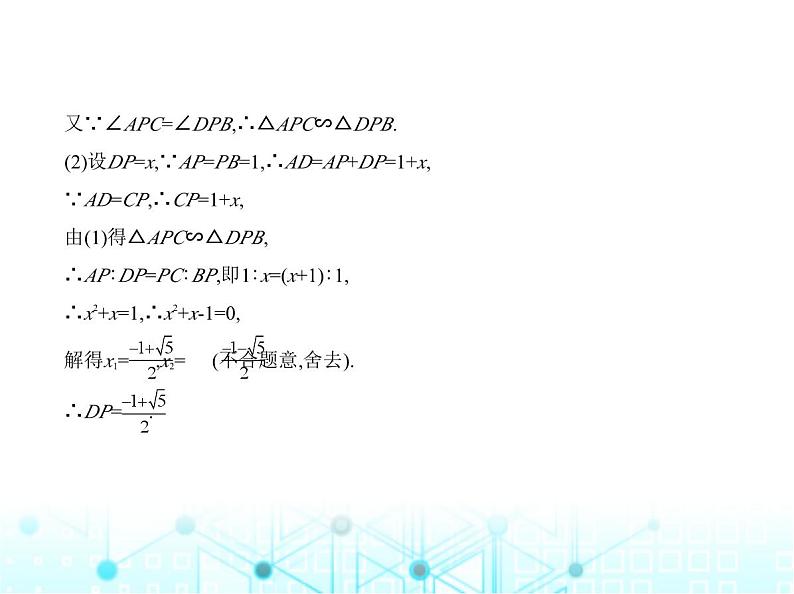 沪科版初中九年级数学上册专项素养巩固训练卷(六)相似三角形的基本类型练课件第7页