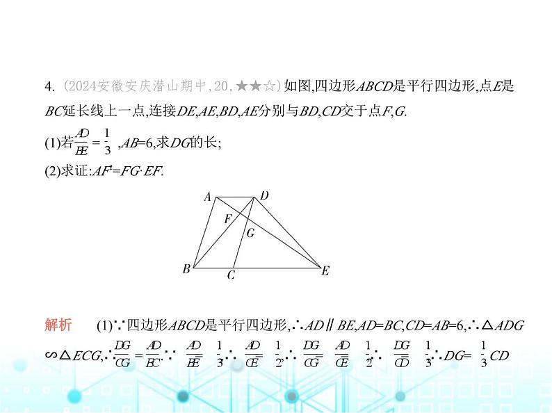 沪科版初中九年级数学上册专项素养巩固训练卷(六)相似三角形的基本类型练课件第8页