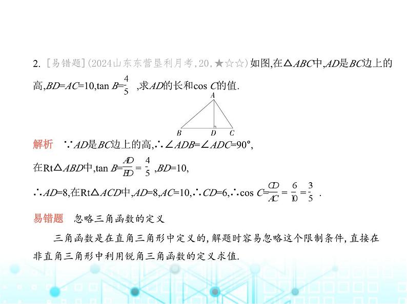 沪科版初中九年级数学上册专项素养巩固训练卷(七)求锐角三角函数的五种常用方法练课件第3页