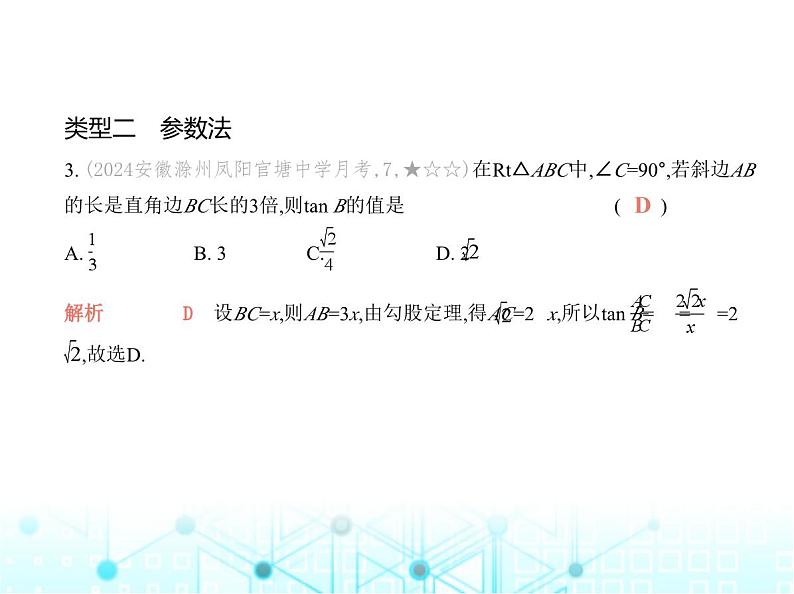 沪科版初中九年级数学上册专项素养巩固训练卷(七)求锐角三角函数的五种常用方法练课件第4页