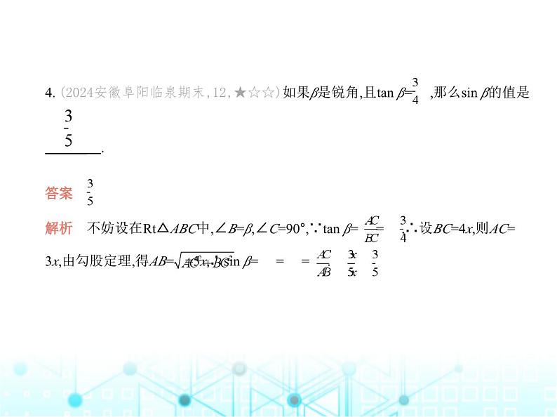沪科版初中九年级数学上册专项素养巩固训练卷(七)求锐角三角函数的五种常用方法练课件第5页