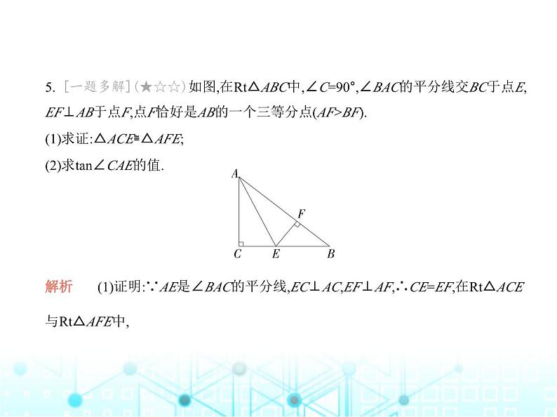 沪科版初中九年级数学上册专项素养巩固训练卷(七)求锐角三角函数的五种常用方法练课件第6页