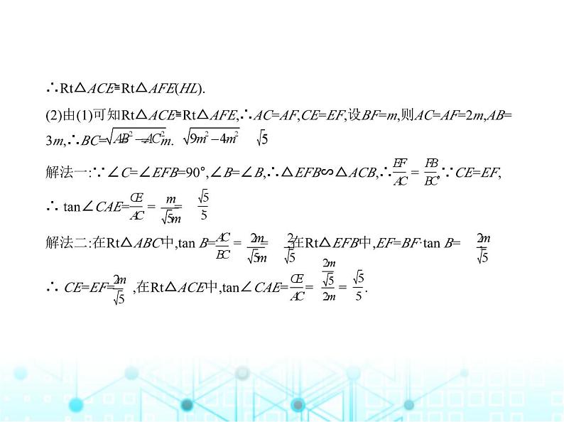 沪科版初中九年级数学上册专项素养巩固训练卷(七)求锐角三角函数的五种常用方法练课件第7页