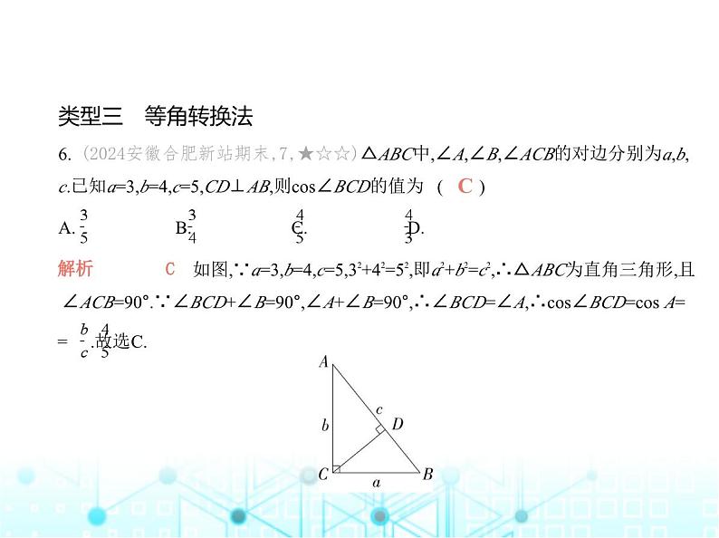 沪科版初中九年级数学上册专项素养巩固训练卷(七)求锐角三角函数的五种常用方法练课件第8页