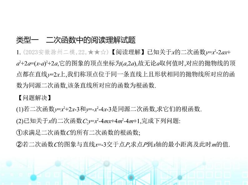 沪科版初中九年级数学上册专项素养巩固训练卷(八)阅读理解试题练课件第2页