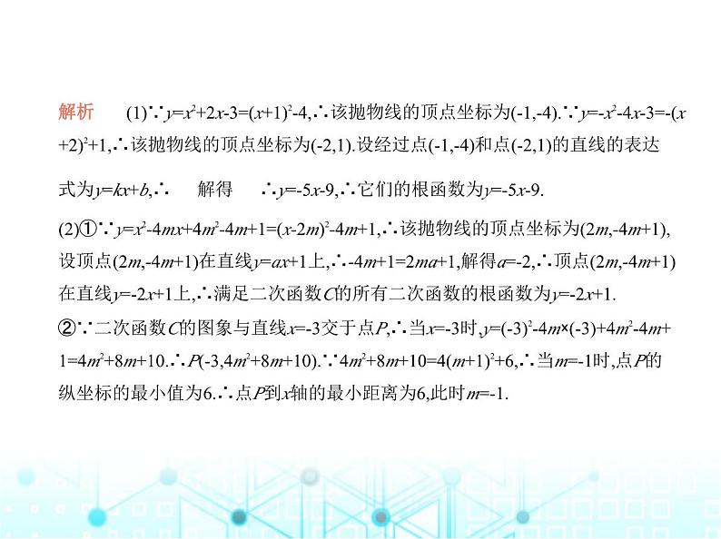 沪科版初中九年级数学上册专项素养巩固训练卷(八)阅读理解试题练课件第3页