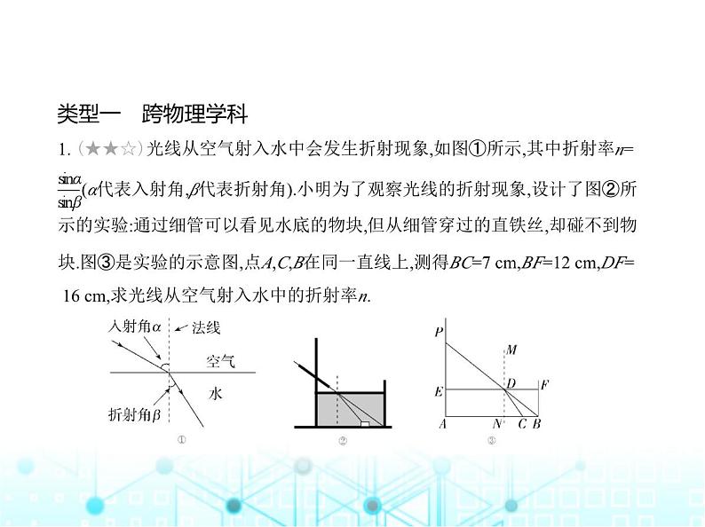 沪科版初中九年级数学上册专项素养巩固训练卷(九)跨学科试题练课件02