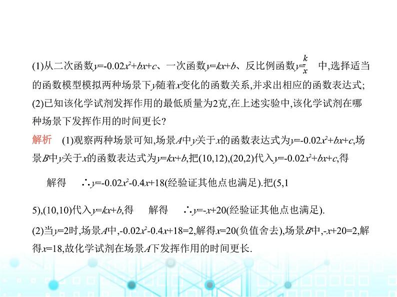 沪科版初中九年级数学上册专项素养巩固训练卷(九)跨学科试题练课件05