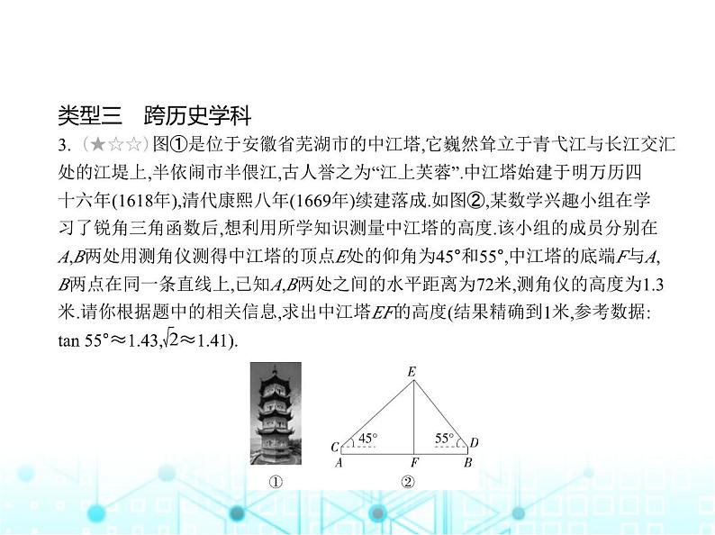 沪科版初中九年级数学上册专项素养巩固训练卷(九)跨学科试题练课件06