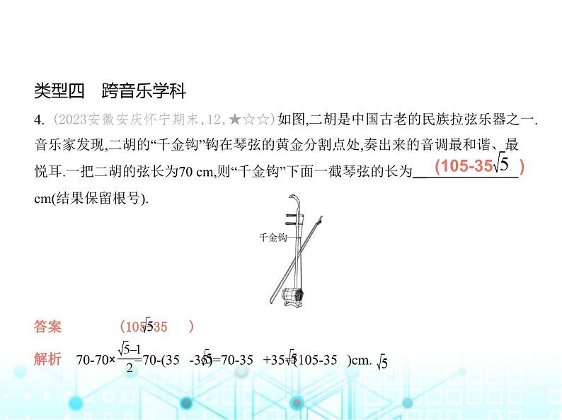 沪科版初中九年级数学上册专项素养巩固训练卷(九)跨学科试题练课件08