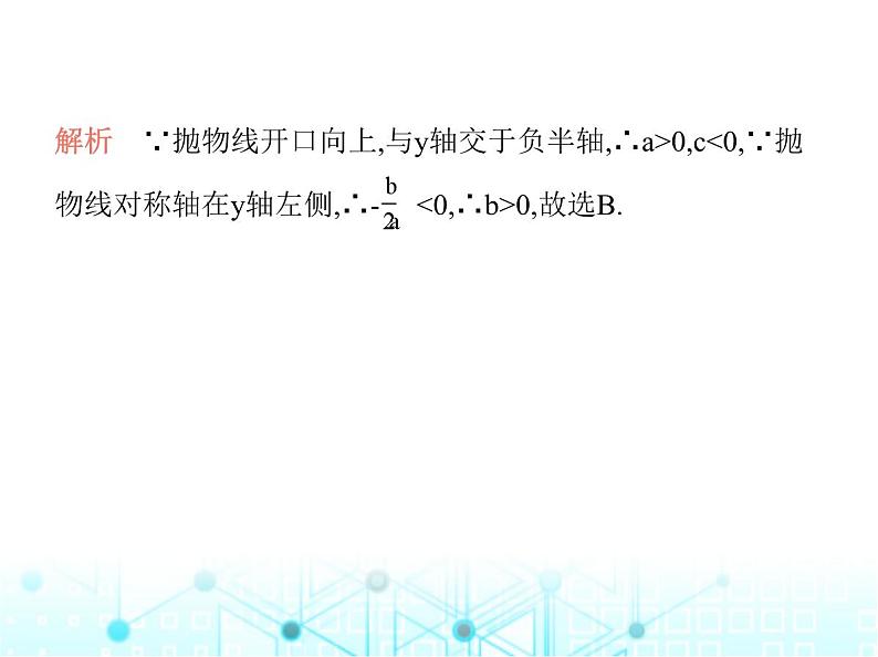 沪科版初中九年级数学上册专项素养综合练(二)二次函数图象信息题课件第3页