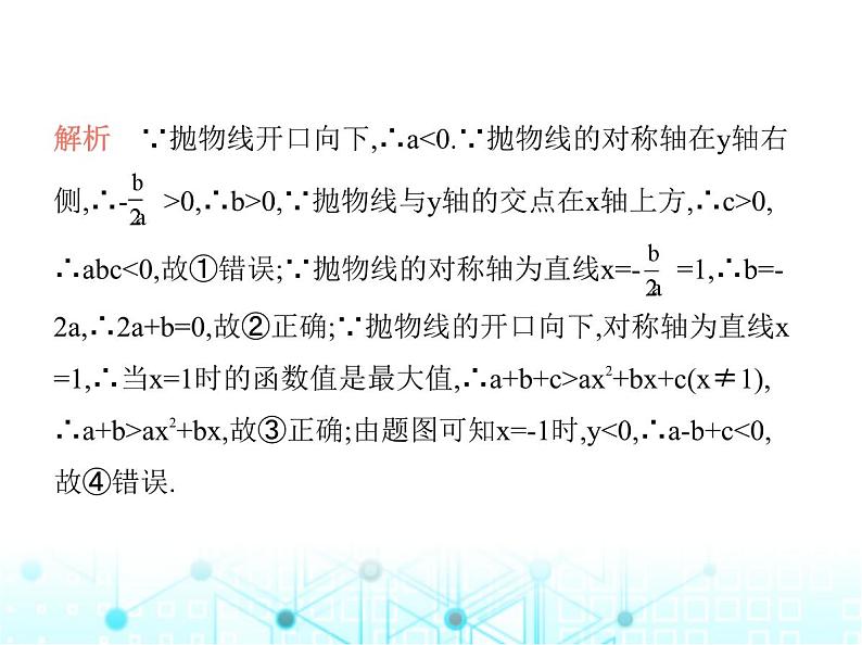 沪科版初中九年级数学上册专项素养综合练(二)二次函数图象信息题课件第5页