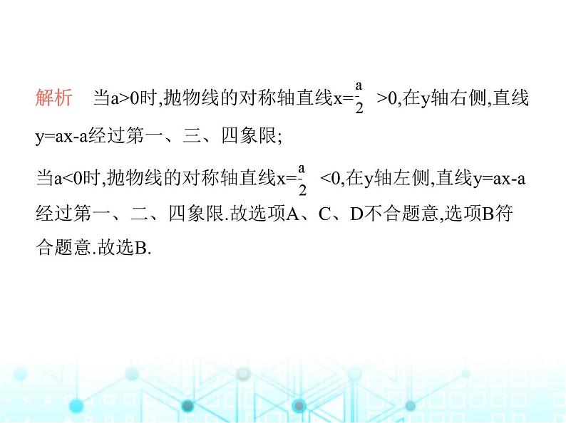 沪科版初中九年级数学上册专项素养综合练(二)二次函数图象信息题课件第7页