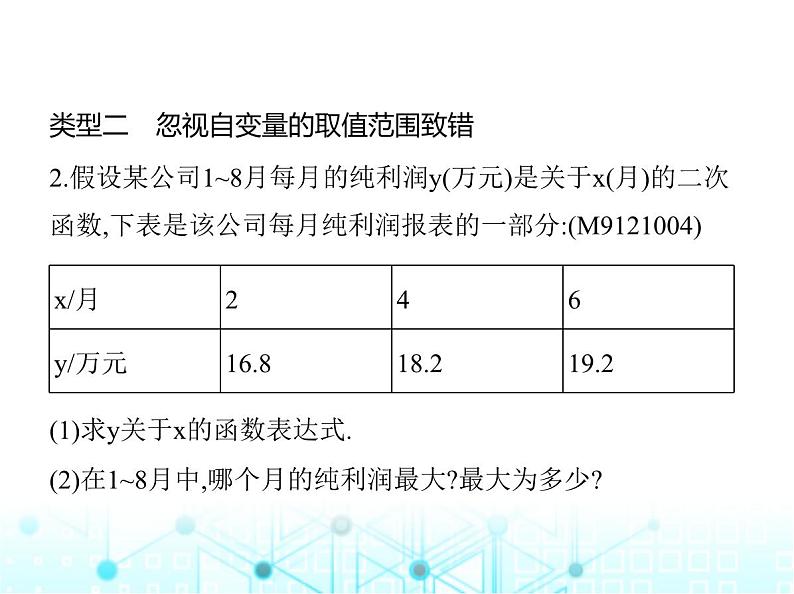 沪科版初中九年级数学上册专项素养综合练(三)与二次函数有关的常见的八个易错点课件第3页