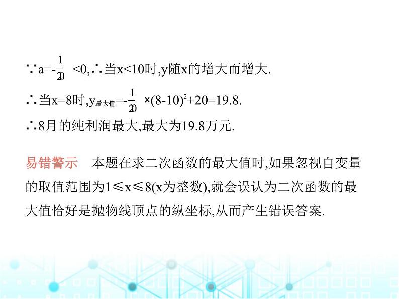 沪科版初中九年级数学上册专项素养综合练(三)与二次函数有关的常见的八个易错点课件第5页