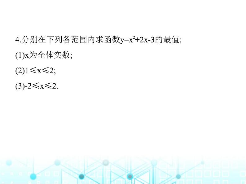 沪科版初中九年级数学上册专项素养综合练(三)与二次函数有关的常见的八个易错点课件第7页