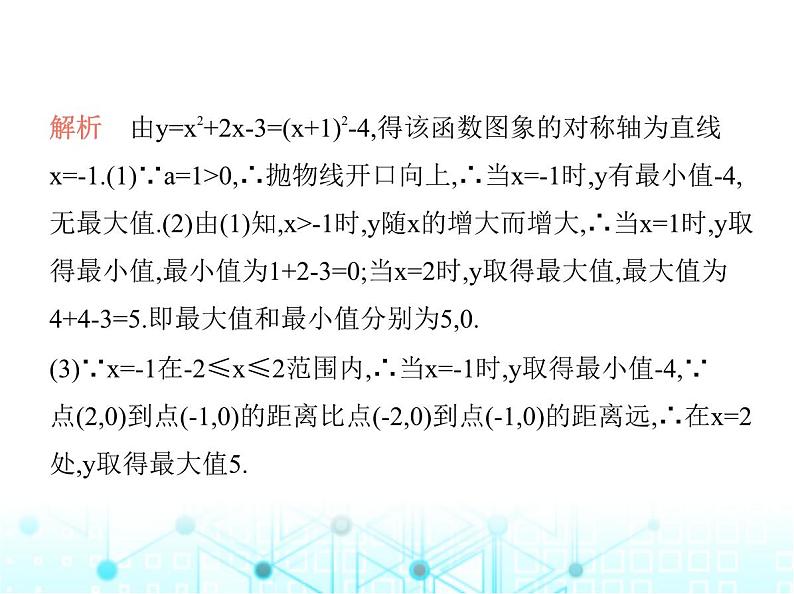 沪科版初中九年级数学上册专项素养综合练(三)与二次函数有关的常见的八个易错点课件第8页