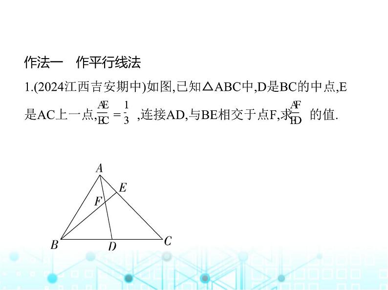 沪科版初中九年级数学上册专项素养综合练(四)相似三角形五种辅助线的作法课件第2页