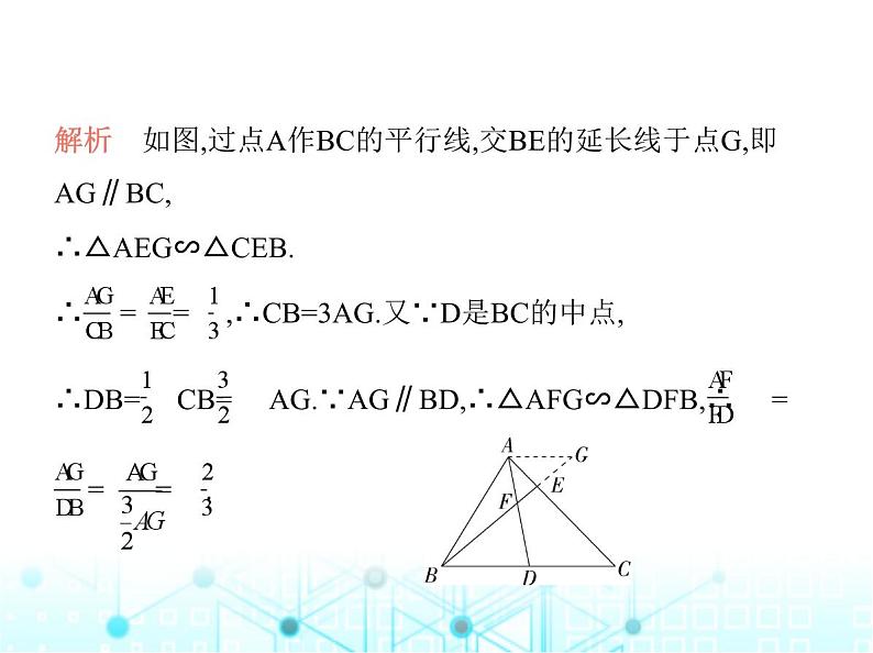 沪科版初中九年级数学上册专项素养综合练(四)相似三角形五种辅助线的作法课件第3页