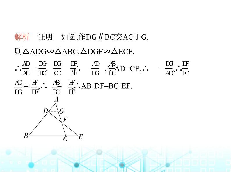 沪科版初中九年级数学上册专项素养综合练(四)相似三角形五种辅助线的作法课件第5页