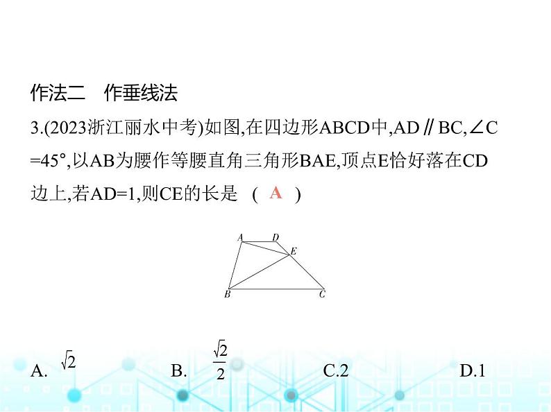 沪科版初中九年级数学上册专项素养综合练(四)相似三角形五种辅助线的作法课件第6页