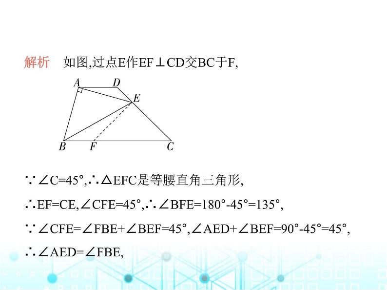 沪科版初中九年级数学上册专项素养综合练(四)相似三角形五种辅助线的作法课件第7页